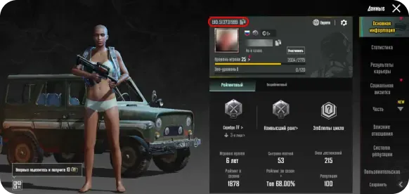Инструкция по поиску UID в PUBG Mobile